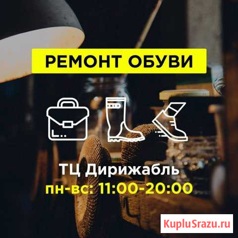 Ремонт обуви Екатеринбург - изображение 1