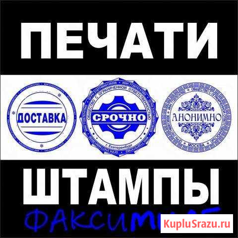 Изготовление печатей. По оттиску. Доставка Екатеринбург - изображение 1