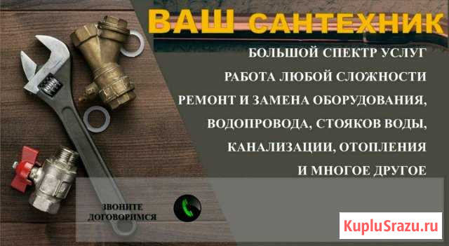 Ваш сантехник Миасс - изображение 1