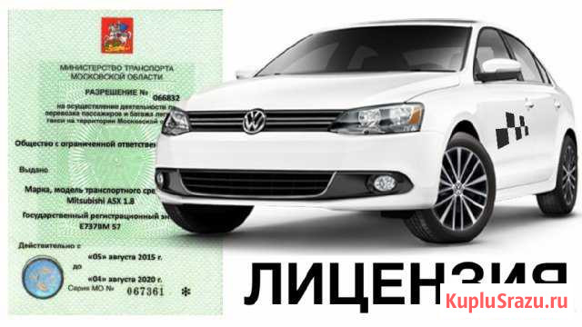 Лицензия такси Нижний Новгород - изображение 1