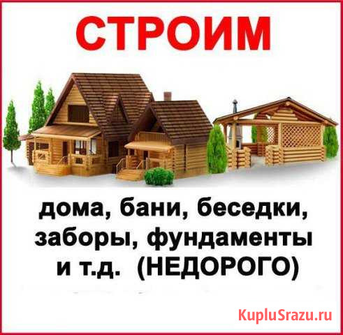 Строительство и ремонт Кулебаки - изображение 1