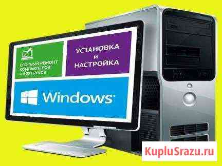 Ремонт компьютеровноутбуков.Компьютерный мастер Новошахтинск