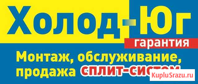 Монтаж Продажа Ремонт Сплит-Систем и холодильного Новошахтинск - изображение 1