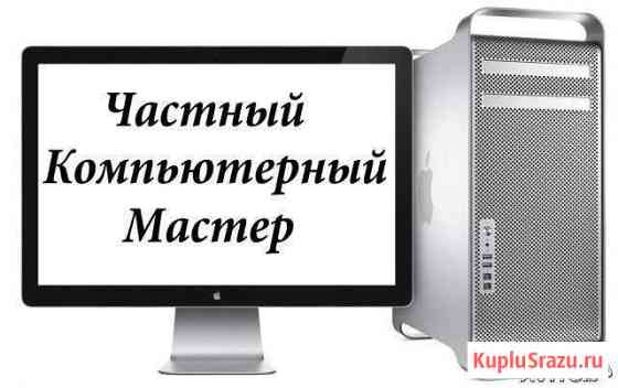 Ремонт компьютеров на дому Альметьевск