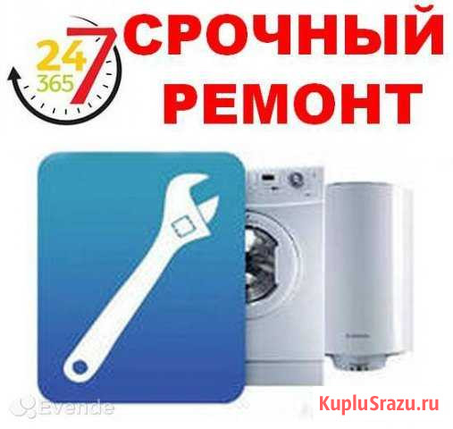 Ремонт Стиральных машин. Качественно Миасс - изображение 1