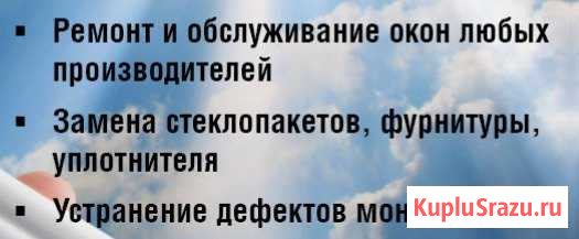 Ремонт евро окон любой сложности. Дерево, пластик Магнитогорск - изображение 1
