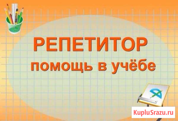 Репетитор по математике Павлово - изображение 1