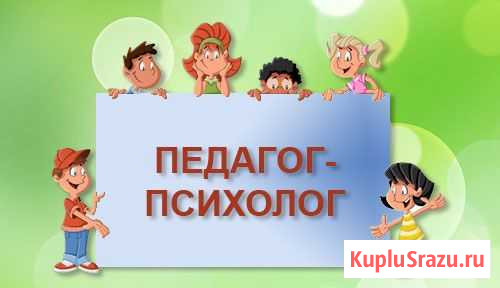 Педагог психолог, дошкольный логопед Дзержинск - изображение 1