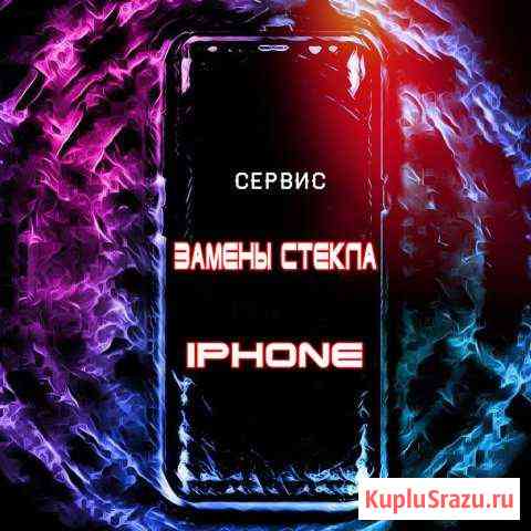 Замена стекла iPhone X Xs XS max Нижний Новгород