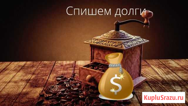 Банкротство Барнаул - изображение 1