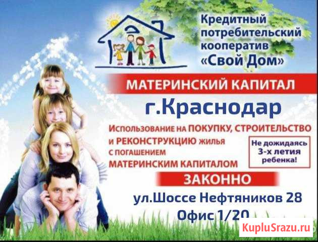 Материнский капитал до 3-х лет Краснодар - изображение 1