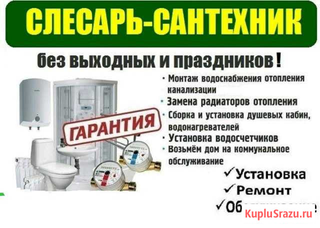 Слесарь Сантехник Армавир Армавир - изображение 1