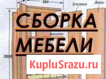 Сборка мебели кухни шкаф купе спалини и др Сочи - изображение 1