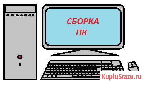 Сборка и настройка пк на заказ Краснодар - изображение 1