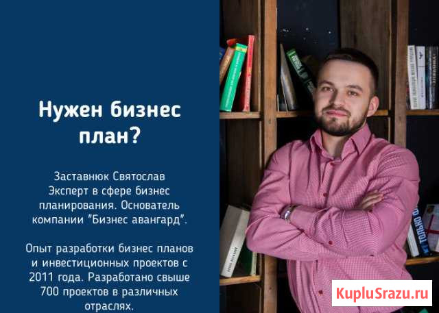 Разработка бизнес плана любой степени сложности Сочи - изображение 1