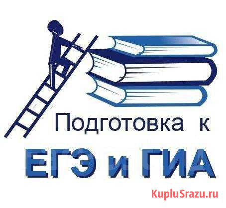 Подготовка к егэ и огэ по русскому языку Армавир - изображение 1