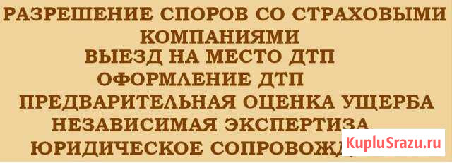 Автоюрист. Аварийный комиссар. Юридические услуги Ростов-на-Дону - изображение 1