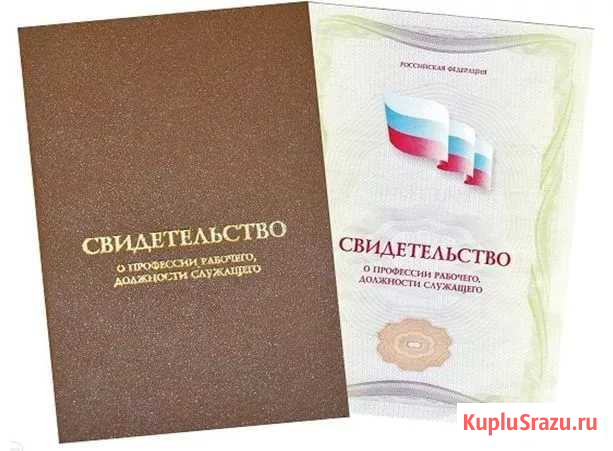 Удостоверение (корочки) рабочих профессий Екатеринбург - изображение 1