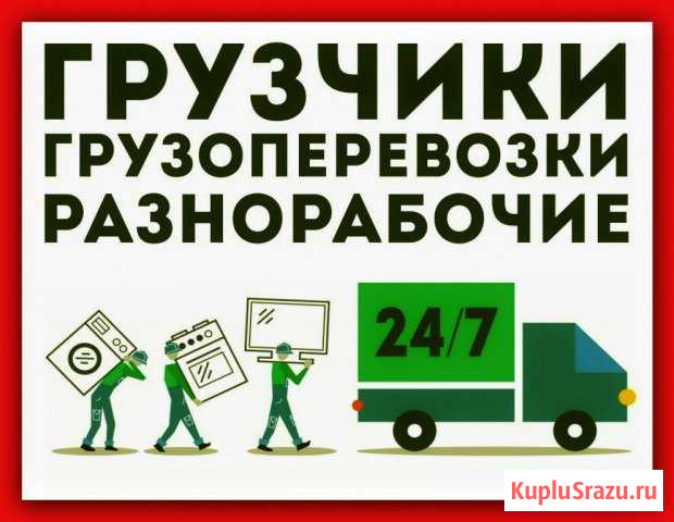 Бережный переезд. Услуги опытных грузчиков Арамиль - изображение 1