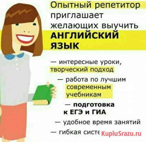 Английский подготовка Репетитор Екатеринбург - изображение 1
