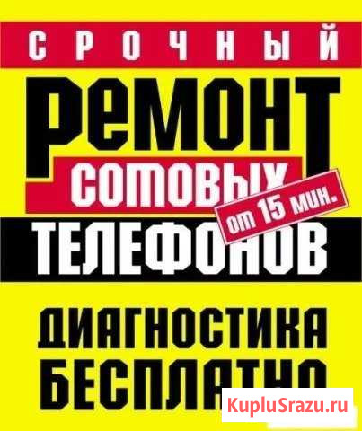 Ремонт телефонов, смартфонов Челябинск - изображение 1