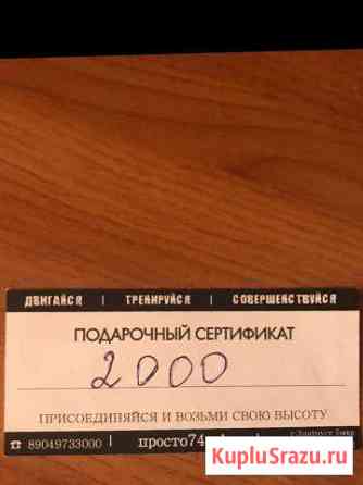 Сертификат в центр коррекции фигуры просто Златоуст