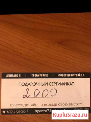 Сертификат в центр коррекции фигуры просто Златоуст - изображение 1