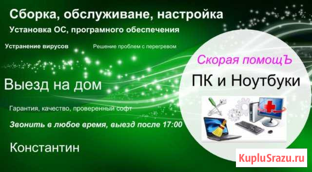 Сборка и Обслуживание пк и Ноутбуков Озерск - изображение 1
