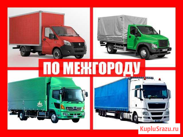Грузоперевозки Майкоп - изображение 1