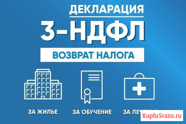 3-ндфл заполнение декларации Астрахань - изображение 1