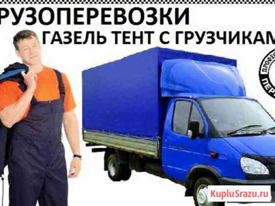 Грузоперевозки на автомобиле газель Стерлитамак