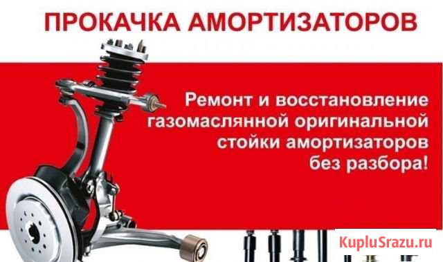 Ремонт стоек Калачинск - изображение 1