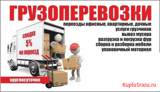 Бригада трезвых грузчиков с газелью Соликамск - изображение 1