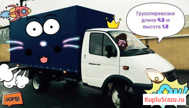 Грузоперевозки Газель.Краснокамск, Закамск, Крым Краснокамск - изображение 1