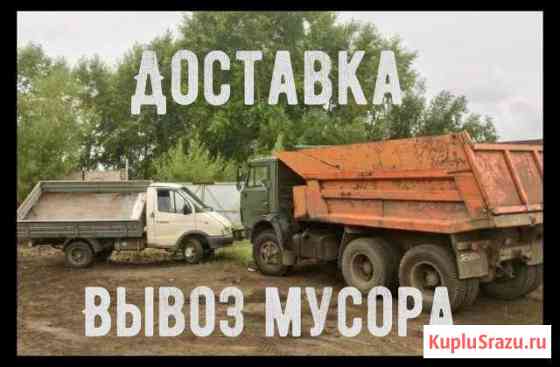 Доставка, вывоз мусора, грузчики Тольятти