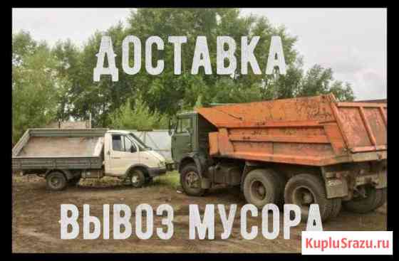 Доставка, вывоз мусора, грузчики Тольятти