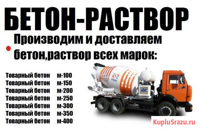 Бетон раствор на Кмв Пятигорск - изображение 1