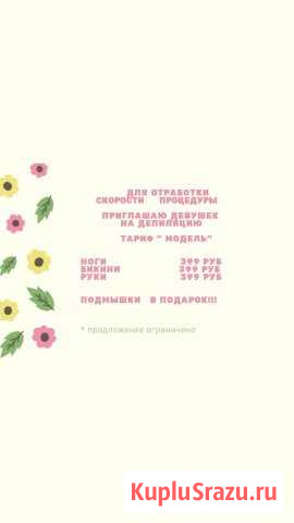 Депиляция, шугаринг, воск Тюмень - изображение 1