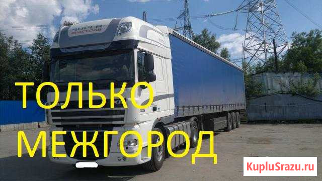 Грузоперевозки Тюмень - изображение 1