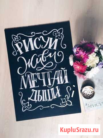 Оформление стен, витрин. Леттеринг и каллиграфия Ижевск - изображение 1