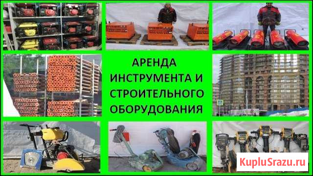 Аренда Инструмента и Строительного Оборудования Ижевск - изображение 1