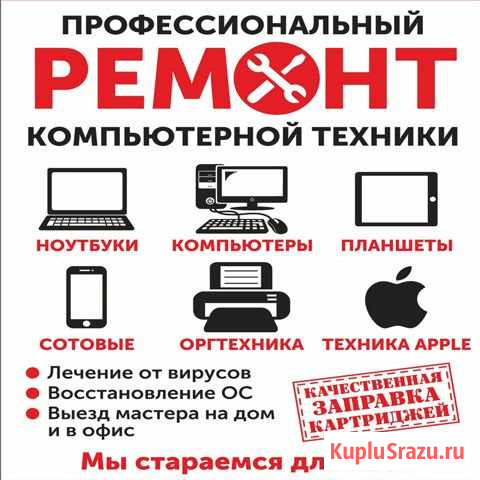 Ремонт орг техники и телефонов Абакан - изображение 1