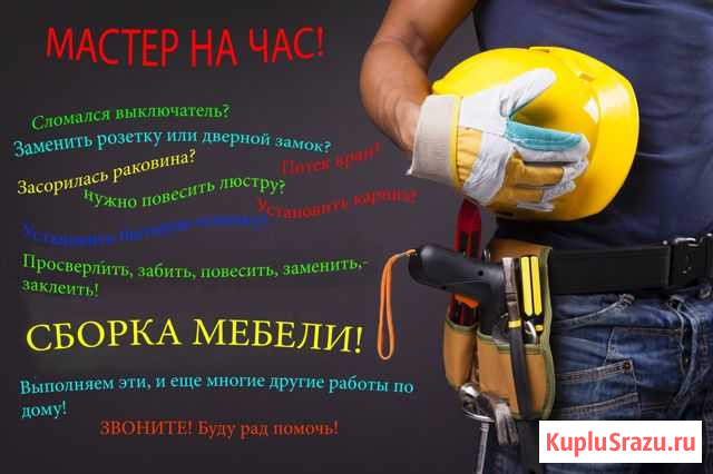 Мастер на час Ханты-Мансийск - изображение 1