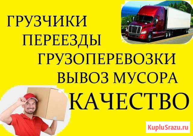 Грузчики Чебоксары Новочебоксарск Чебоксары - изображение 1