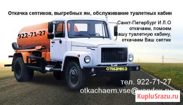 Откачка септиков, обслуживание туалетов Сертолово - изображение 1