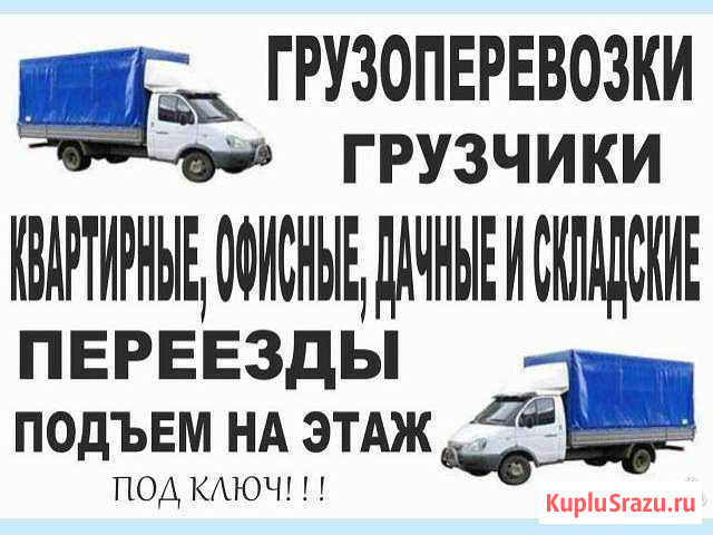 Грузоперевозки грузчики переезды доставка Северодвинск - изображение 1