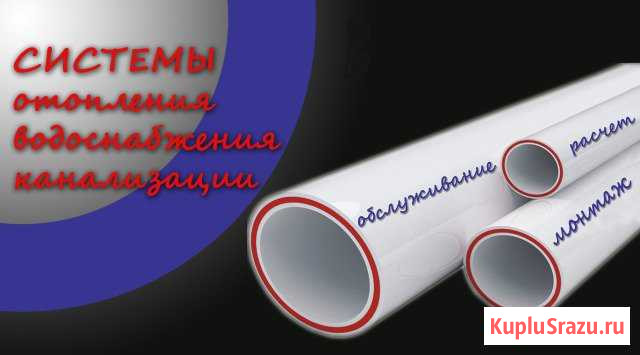 Отопление, водоснабжение, канализация, опресовка Стерлитамак - изображение 1