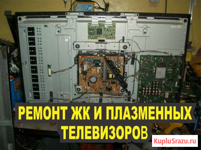 Ремонт телевизоров Салават - изображение 1
