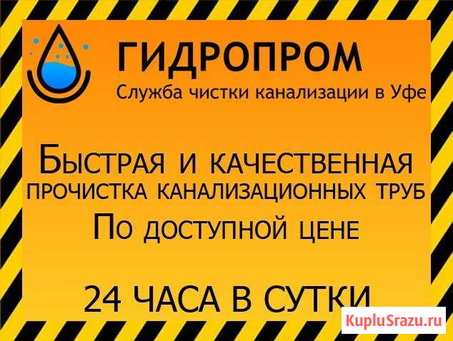Сантехник Прочистка Засора Труб Канализации Уфа - изображение 1