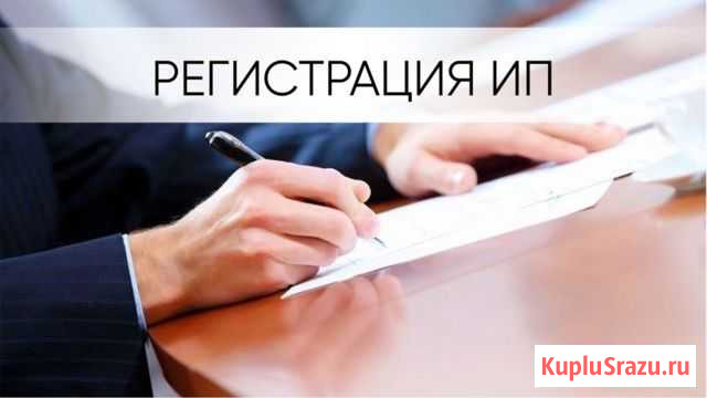 Регистрация ип онлайн Октябрьский - изображение 1